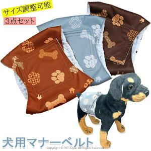 マナーベルト 犬 男の子 3点セット お漏らし対策 サイズ調整可能 マーキング防止 防水加工 おむつ オス 介護用 高吸収性