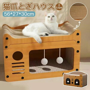 爪とぎハウス 猫ハウス 爪とぎ ダンボール 猫ベッド ペットベッド 2type選べる ネコ ねこ つめとぎ