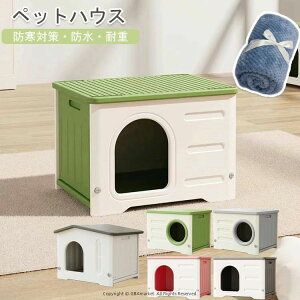 ケット付き 防寒対策 ペット ハウス 猫 ハウス キャット ハウス 犬小屋 組み立てペットハウス キャットハウス おしゃれ 外猫ハウス 屋外 防水 耐重 通気性 防寒 雨よけ 防風 防雨 換気 組