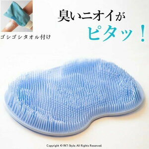 足臭ブラシ くさ〜い足臭を撃退 足 消臭 フットブラシ 足洗いマット 足臭 足洗い ブラシ 足臭い 足 におい 対策 洗う ブラシ 足裏 角質除去 かかと 角質取り フットケア 3D立体構造 やわらか