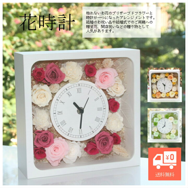 楽天市場】プリザーブドフラワー 花時計【送料無料】プリザーブド  