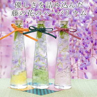 ハーバリウム 桜 藤の花 母の日 早割 スイーツ ギフト プレゼント 選べる2本セット 3本セット 送料無料 …