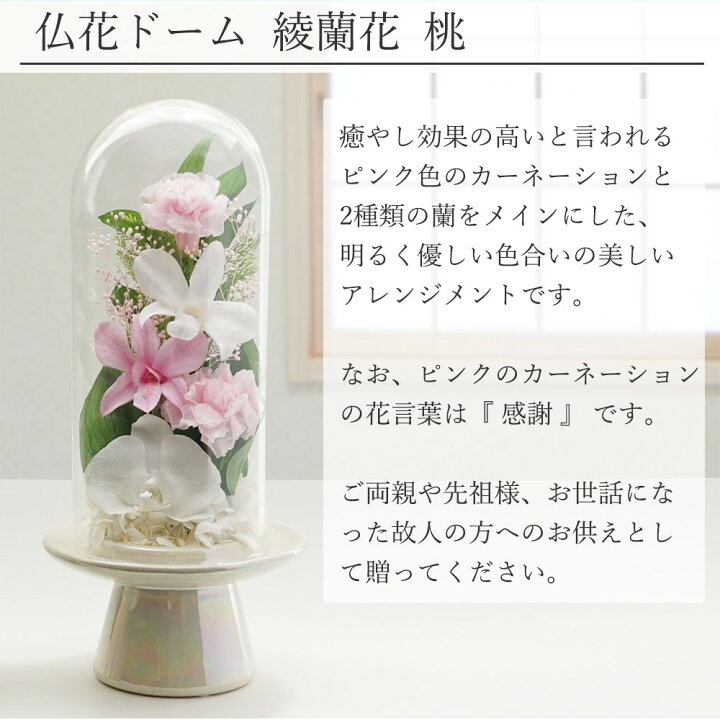 楽天市場】仏花 プリザーブドフラワー 一対可 お供え ガラスドーム  