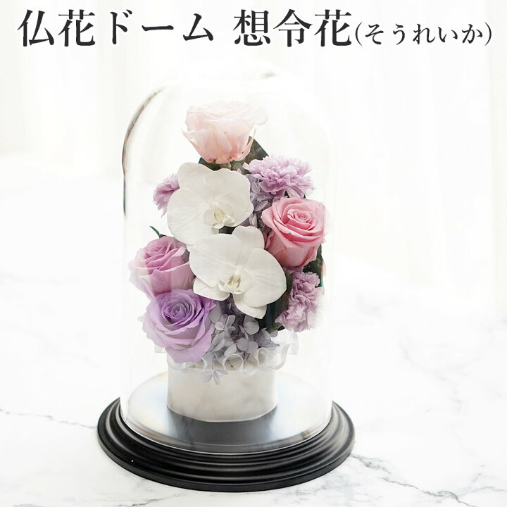 楽天市場】プリザーブドフラワー 仏花 大きい 一対可 お供え お悔やみ 