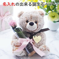 誕生日プレゼント 花 プリザーブドフラワー 9月 10月 11月 誕生石 ギフト ぬいぐるみ 名前入り 名入れ 一…
