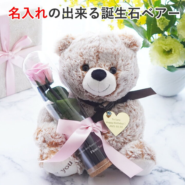 楽天市場 誕生日プレゼント 花 10月 11月 12月 土日もあす楽 プリザーブドフラワー 誕生石 ギフト ぬいぐるみ 名前入り 名入れ 女性 女友達 ギフト 母親 10代 代 30代 50代 60代 70歳 母の日 卒業 結婚祝い 結婚記念日 退職祝い 還暦祝い 赤 ブリザードフラワ