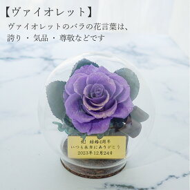 【40%OFFクーポン有】プリザーブドフラワー 誕生日 プレゼント 名前入り 名入れ ギフト 薔薇 母の日 退職祝い 結婚記念日 記念日 ガラスドーム おしゃれ 女性 一輪 妻 彼女 友人 母親 祖母 赤 ピンク 薔薇 退職 送別 卒業 お祝い ダイヤモンド ローズ プレスィユー ドーム