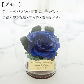 【40%OFFクーポン有】プリザーブドフラワー 誕生日 プレゼント 名前入り 名入れ ギフト 薔薇 母の日 退職祝い 結婚記念日 記念日 ガラスドーム おしゃれ 女性 一輪 妻 彼女 友人 母親 祖母 赤 ピンク 薔薇 退職 送別 卒業 お祝い ダイヤモンド ローズ プレスィユー ドーム