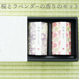 線香 和遊香 桜の香り ラベンダーの香り セット ミニ寸線香 インセンス カメヤマロウソク お供え 仏前 初盆 お盆 和遊