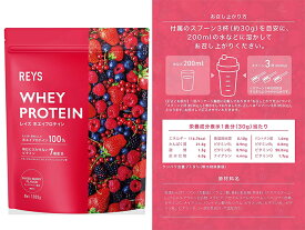 12/4〜　レイズ ホエイ プロテイン REYS 山澤 礼明 監修 1kg 国内製造 ビタミン7種配合 WPCプロテイン ぷろていん ホエイプロテイン 送料無料 御中元 帰歳暮 結婚祝い 誕生日 ホワイトデー レイズプロテイン ソイ プロテイン カフェオレ ソイチョコレート flaack