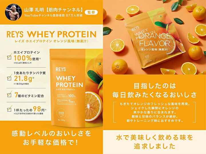 楽天市場】レイズ ホエイ プロテイン REYS 山澤 礼明 監修 1kg 国内 