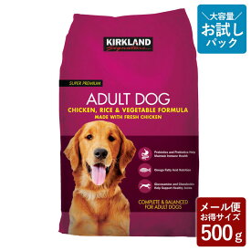 【お試し 500g】 カークランドシグネチャー 成犬用 ドッグフード 1000円ポッキリ Kirkland Signature Dog Food Adult Chicken, Rice, Vegetable 成犬用フード 成犬用ペットフード 成犬のためのフード 高品質ドッグフード 健康な食事 高タンパク質フード