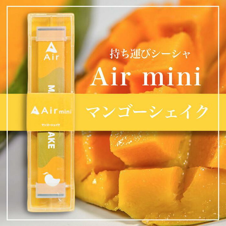 楽天市場 正規取扱店 8フレーバー インスタ やtwitterで話題 持ち運びシーシャairmini エアーミニ フレーバー 禁煙 たばこ自粛 シーシャ 水タバコ 本体 キャップ付き 連続 リキッド ベイプ ニコチン タール0 使い捨て 器具不要 オシャレ 日本製 電子タバコ 携帯 楽天市場 正規取扱店 8フレーバー インスタ やtwitterで話題 持ち運びシーシャairmini エアーミニ フレーバー 禁煙 たばこ自粛 シーシャ 水タバコ 本体 キャップ付き 連続 リキッド ベイプ ニコチン タール0 使い捨て 器具不要 オシャレ 日本製 電子タバコ 携帯