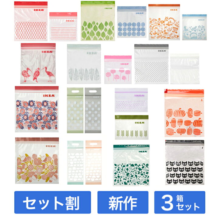 楽天市場 セット割 選べる3箱セット Ikea イケア の大人気の かわいい ジッパー袋 ジップロック Ss S M サイズ フリーザーバッグ ジップロック 新作込全ラインナップ 食品 ロス フードロス 暮らしのセレクトショップ Flaack