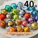 送料無料 リンツ リンドール 40個 LINDOR チョコレート ゴールド ピンク シルバー アソート コストコ 通販 リンツチョ…