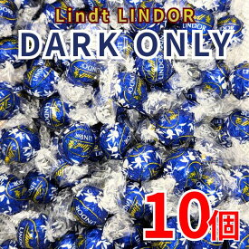 送料無料 リンツ リンドール 10個 LINDOR チョコレート DARK ダーク コストコ 通販 リンツチョコ 高級チョコ ギフト バレンタイン ばらまき お菓子 詰め合わせ メール便 1000円ポッキリ