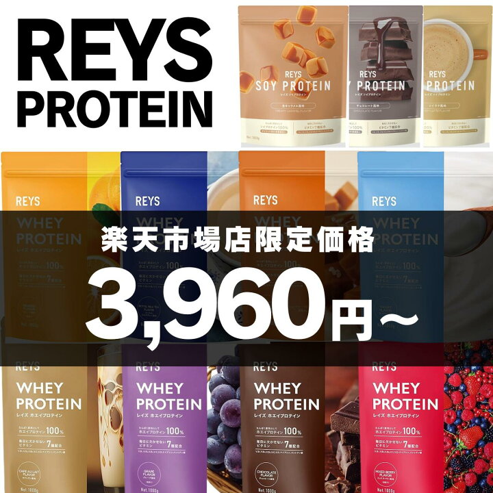 楽天市場】12/4〜 レイズ ホエイ プロテイン REYS 山澤 礼明 監修 1kg 