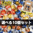 送料無料 リンツ リンドール 10個 LINDOR チョコレート ゴールド ピンク シルバー アソート コストコ 通販 リンツチョ…