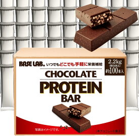 BASE LAB. プロテインバー 3本 6本 12本 約100本 (2.2kg) ビターチョコ 大容量 糖質控えめ 高タンパク ダイエット スナック おやつ補給 お菓子 1000円ポッキリ お買い物マラソン 楽天スーパーセール 詰め合わせ 買い回り プロテイン
