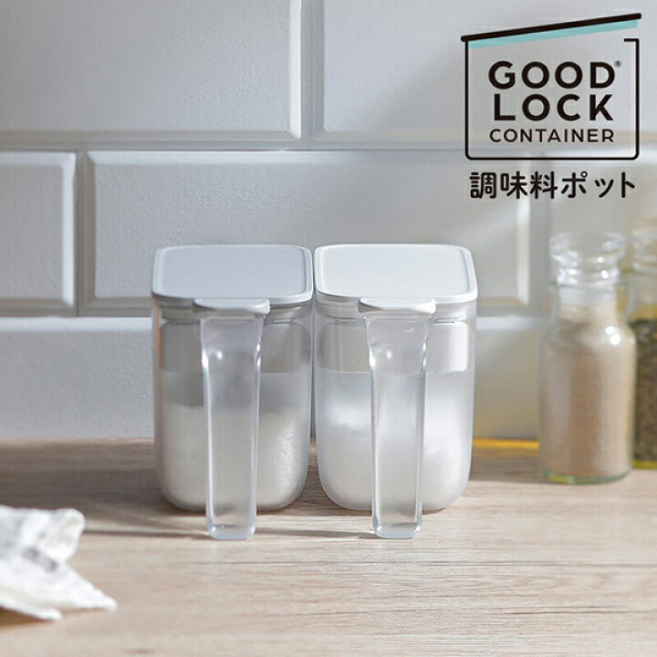 楽天市場 全国送料無料 調味料入れ 使いやすい おしゃれ マーナ 調味料ポット 調味料入れ 調味料 砂糖 塩入れ 塩 調味料ケース 保存容器 容器 スプーン付 砂糖入れ 砂糖ケース 密閉ポット ワンプッシュ開閉 調味料 グレー ホワイト 収納 Marna 調味料ポッド 暮らしの