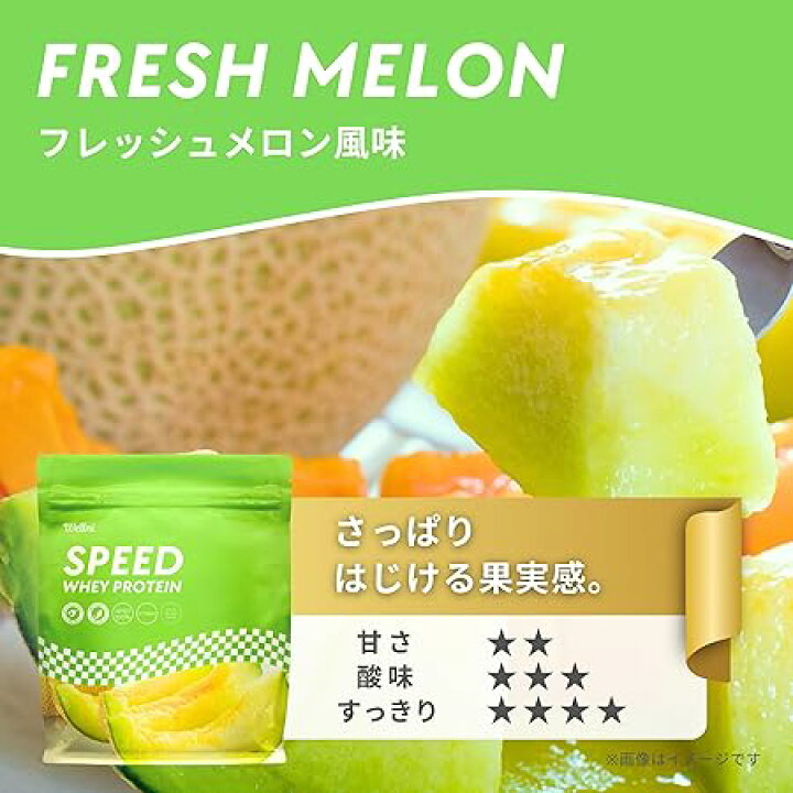 楽天市場】Wellni ウェルニ SPEED ホエイ プロテイン 1kg メロン 