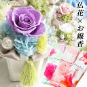 【土日出荷★15時〆最短翌日配達】お供え プリザーブドフラワー 仏花 花巡 と お線香セット 仏壇用 お供え花 線香セット お盆 初盆 お供え 新盆 法事 お供え物 お線香ギフト お悔やみ 花 贈り物 四十九日 法要 一周忌 三回忌 命日 ブリザードフラワー 供花 ケース入り
