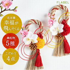 翌日配達 正月飾り 慶び 胡蝶蘭 お正月飾り 玄関 ドア お花 お正月 しめ縄 リース おしゃれ モダン 注連縄 しめ飾り 迎春 正月 花 お正月リース お飾り しめ縄飾り 花屋 日時指定