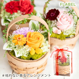 【あす楽15時】プリザーブドフラワー ソープフラワー アレンジ Flower Garden お花 おしゃれ 花 かわいい バラ 結婚祝い 送別会 誕生日 プレゼント 女性 女友達 母 祖母 贈り物 お見舞い 退院祝い シャボンフラワー ギフト フラワーソープ ブリザードフラワー