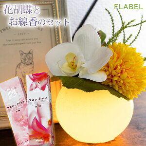 【15時〆最短翌日配達】お供え 花 灯る 仏花 アーティフィシャルフラワー 花胡蝶と お線香セット 命日 四十九日 49日 一周忌 三回忌 お供え物 お悔やみ 贈り物 お盆 お彼岸 お供え 花 仏壇用