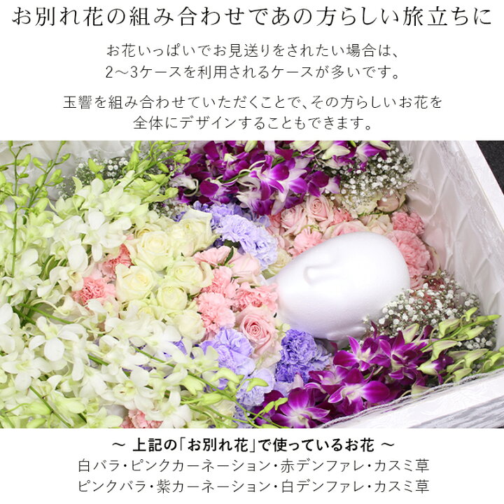 お別れ花 玉 響 お花 棺桶 火葬式 デンファレver 棺に入れる花 たまゆら 直葬 もぎ盆 もぎ花 ご自分でお花を用意される方に