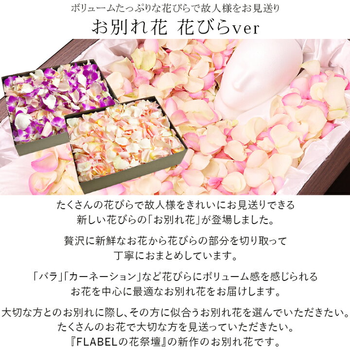 お別れ花 花びらver お花 もぎ盆 もぎ花 持ち込み 棺に入れる花 棺桶に入れる花 火葬式 直葬 自分で 自宅葬 花入れの儀 花屋 葬儀 葬式 祝開店大放出セール開催中 棺に入れる花 お別れ花 花びらver お花 もぎ盆 もぎ花 持ち込み 棺に入れる花 棺桶に入れる花 火葬式 直葬 自分で 自宅葬 花入れの儀 花屋 葬儀 葬式 祝開店大放出セール開催中 棺に入れる花