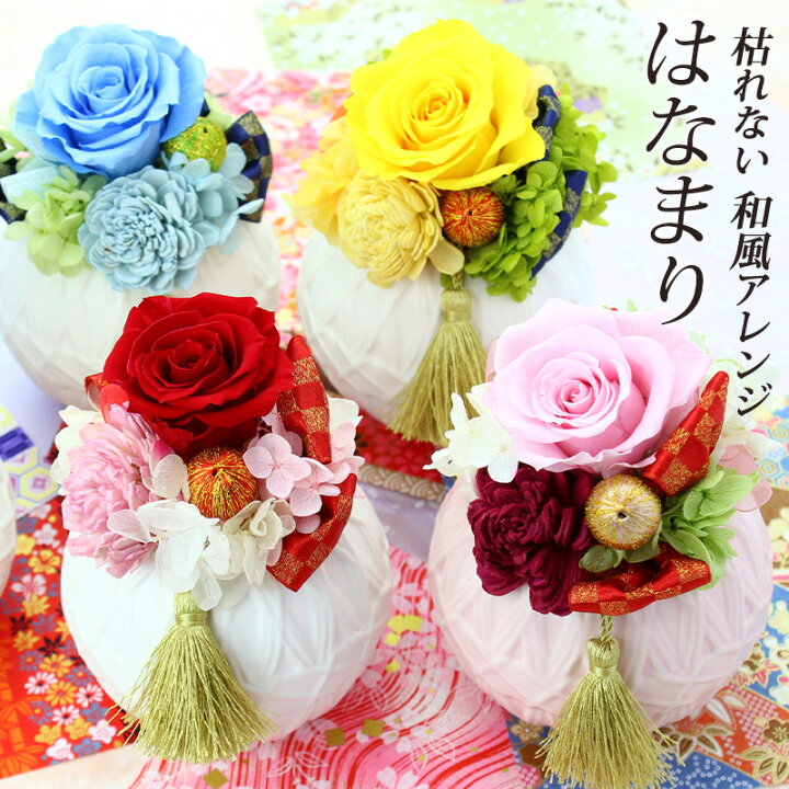 楽天市場 プリザーブドフラワー 和風 はなまり 還暦祝い ブリザードフラワー ギフト お誕生日 プレゼント 女性 母 祖母 おばあちゃん 古希 喜寿 米寿 卒寿 傘寿 お祝い 新築祝い お花 おしゃれ 60代 70代 80代 花 バラ アレンジメント 退職祝い 送別会 あす楽 日時
