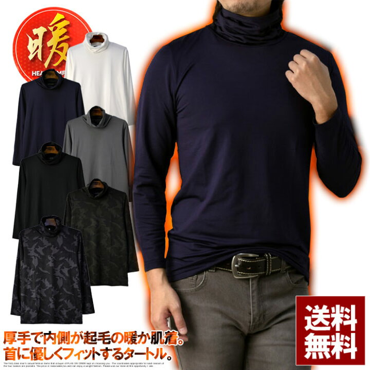 楽天市場 保温 インナー メンズ 肌着 タートルネック 長袖 9分袖 アンダーウェア 内側起毛 Tシャツ 暖ヒート k パケ1 Flag On Crew