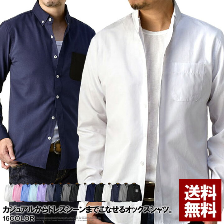 楽天市場 シャツ メンズ 長袖 ボタンダウン オックスフォード カジュアル ビジネス 白シャツ 黒シャツ 無地 トップス g パケ2 Flag On Crew