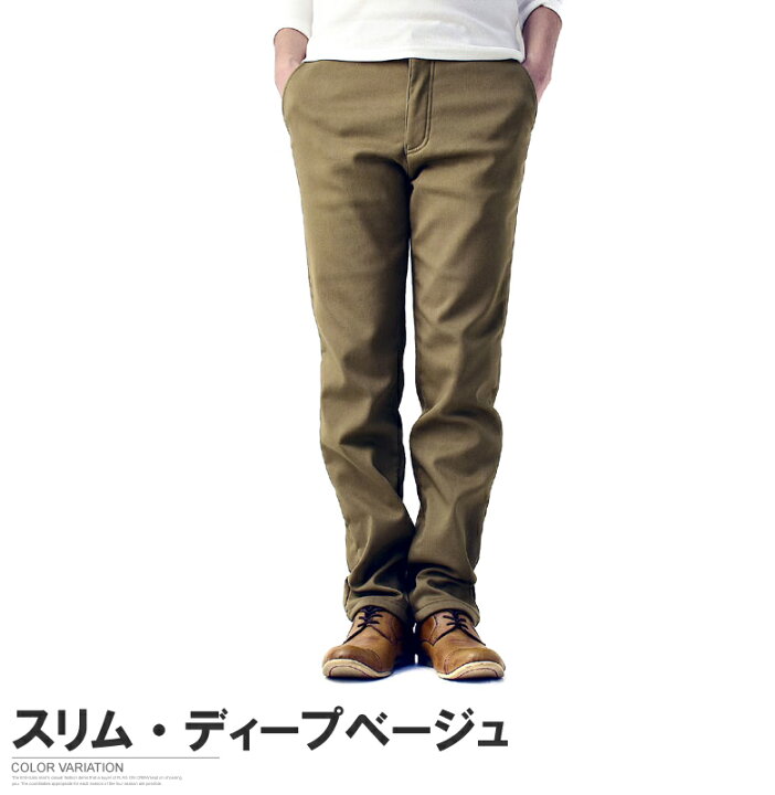 楽天市場】暖かいパンツ メンズ ウォームパンツ 厚手 防寒パンツ 裏フリース起毛 保温2層生地 ストレッチ スリム ゆったり チノパンツ ボトムス【 A9L】 : FLAG ON CREW 楽天市場】暖かいパンツ メンズ ウォームパンツ 厚手 防寒パンツ 裏フリース起毛 保温2層生地 ストレッチ スリム ゆったり チノパンツ ボトムス【 A9L】 : FLAG ON CREW