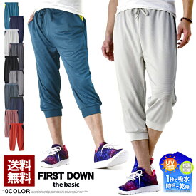 SALE★11%OFF★FIRSTDOWNファーストダウン パンツ メンズ 吸汗速乾 ドライメッシュ ジョガーパンツ クロップドパンツ 秒速吸水 機能ボトムス【B3A】【パケ2】