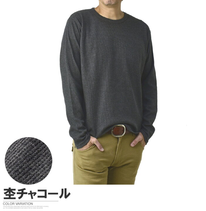 楽天市場】長袖Tシャツ メンズ 無地 ロンT ワッフル ベビーサーマル 