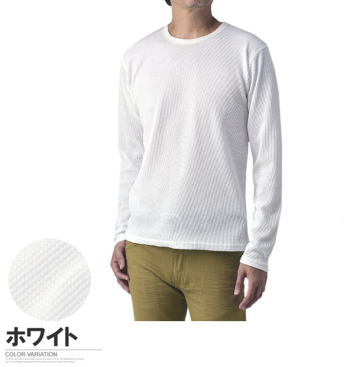 楽天市場】長袖Tシャツ メンズ 無地 ロンT ワッフル ベビーサーマル 