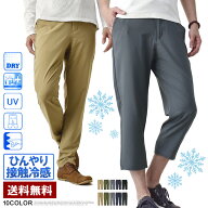 接触冷感 DRY ストレッチパンツ メンズ 前開き イージーパンツ 10分丈 7分丈 撥水 速乾 のびのび ゴルフ…