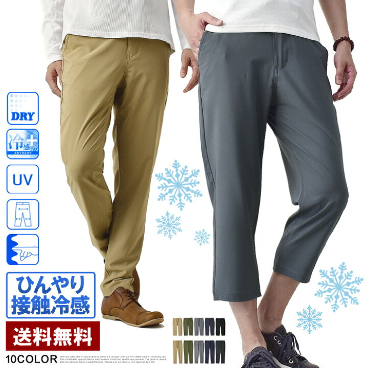 楽天市場 接触冷感 Dry ストレッチパンツ メンズ 前開き イージーパンツ 10分丈 7分丈 撥水 速乾 のびのび ゴルフパンツ A5h パケ1 Flag On Crew