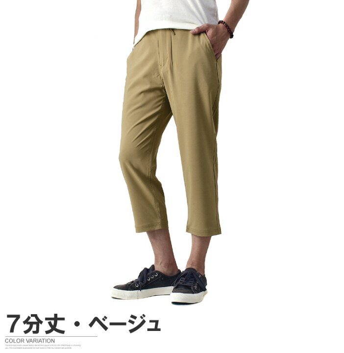 楽天市場】接触冷感 DRY ストレッチパンツ メンズ 前開き イージー  