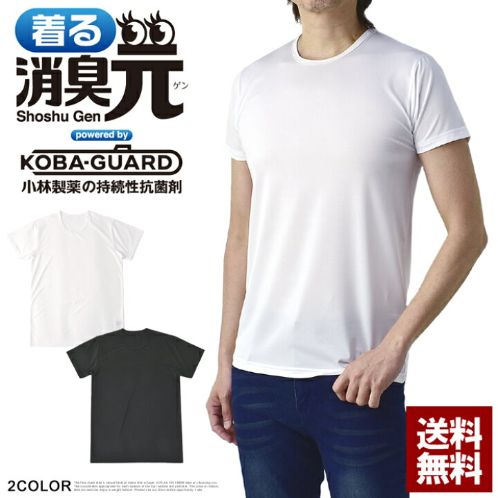 楽天市場 着る消臭元 肌着 メンズ Tシャツ 半袖 丸首 アンダーウェア ストレッチ 消臭 抗菌 部屋干し対応 E1m パケ2 Flag On Crew