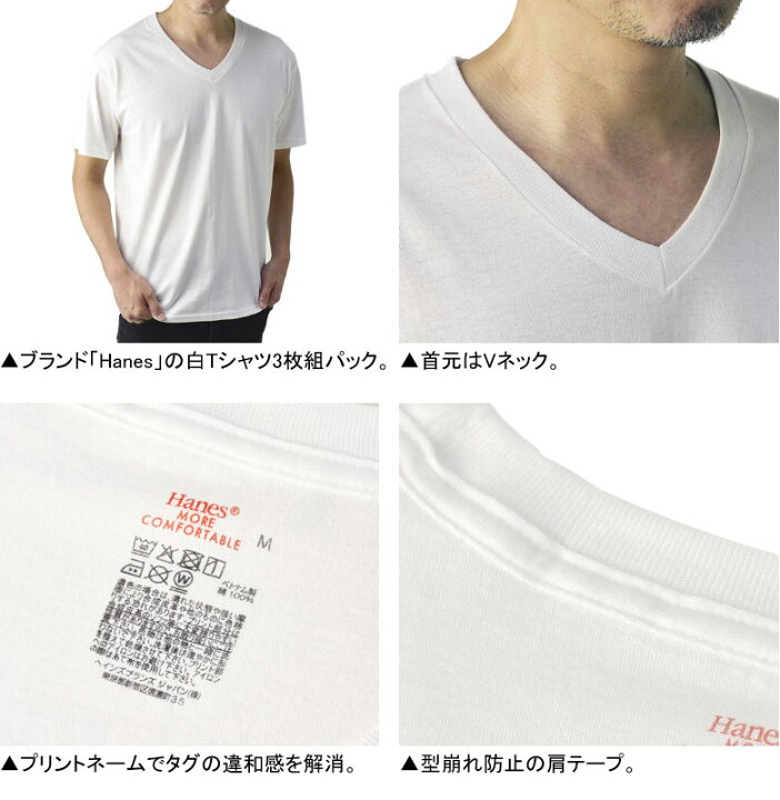 楽天市場】Hanes ヘインズ 3枚組 Vネック 白Tシャツ ホワイト メンズ 