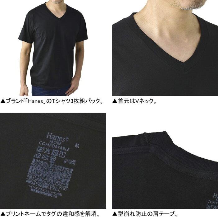 楽天市場】Hanes ヘインズ 3枚組 Vネック Tシャツ メンズ 半袖 3P 黒 