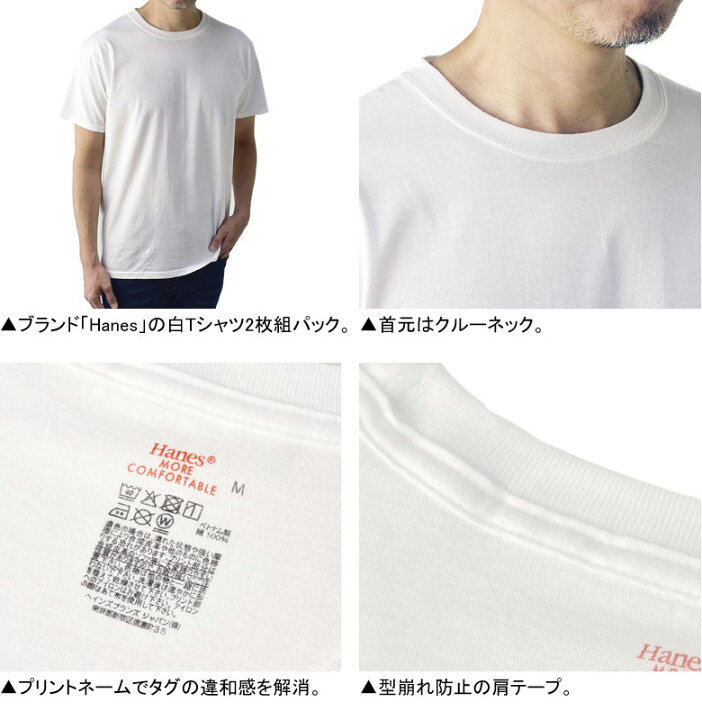 楽天市場 Hanes ヘインズ 2枚組 白t Tシャツ メンズ 半袖 クルーネック インナー 2p Hm1eu702 r パケ1 A Flag On Crew