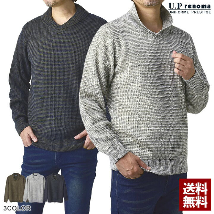 楽天市場】レノマ U.P renoma メンズ セーター ショールカラー 畦編み 