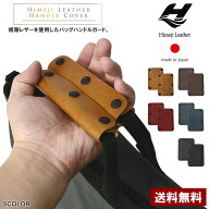 姫路レザー 日本製 本革 バッグハンドルカバー 牛革 レザーグリップ 手提げバッグ カバン持ち手保護 アク…