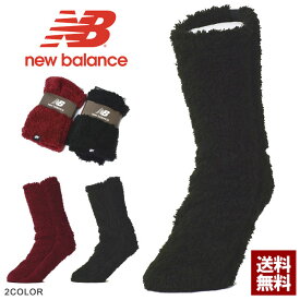 newbalance ニューバランス メンズ ルームシューズ ボアソックス もこもこ厚手 重ね履き靴下 正規品【Z0H】【パケ2】【A】