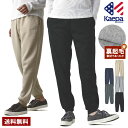 Kaepa ケイパ メンズ 裏起毛 スウェットパンツ ワンポイント刺繍 ジョガーパンツ 無地 ボトム ブランド【A1J】【パケ1】【A】