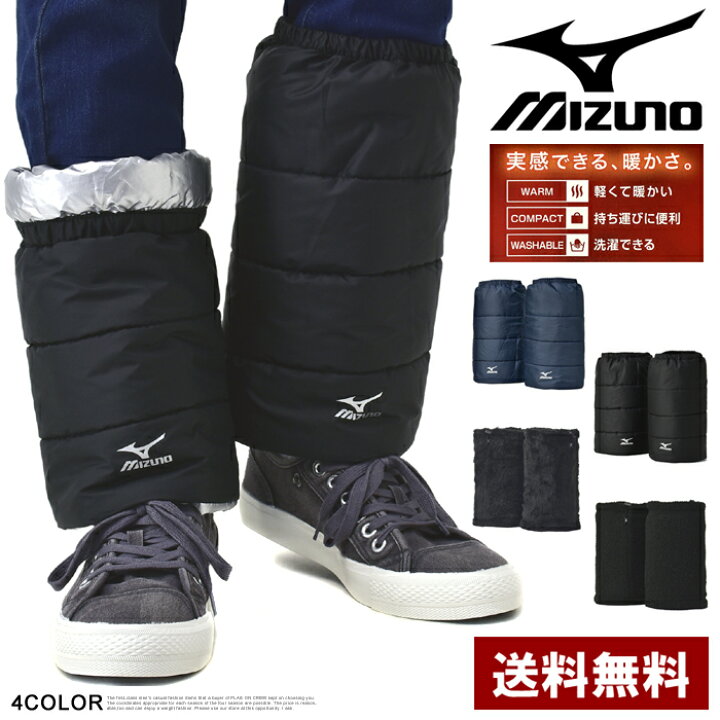 楽天市場】MIZUNO ミズノ 洗える レッグウォーマー メンズ ユニ 